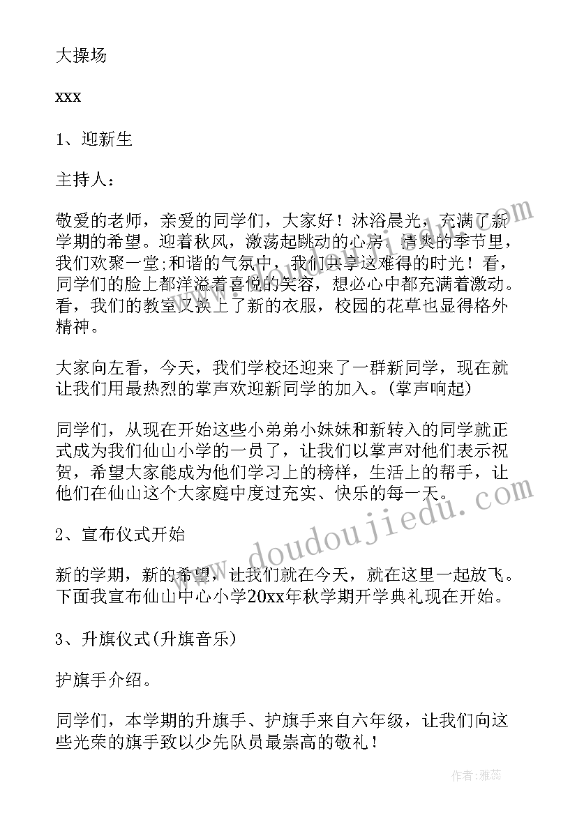 2023年有创意的开学标语(模板7篇)