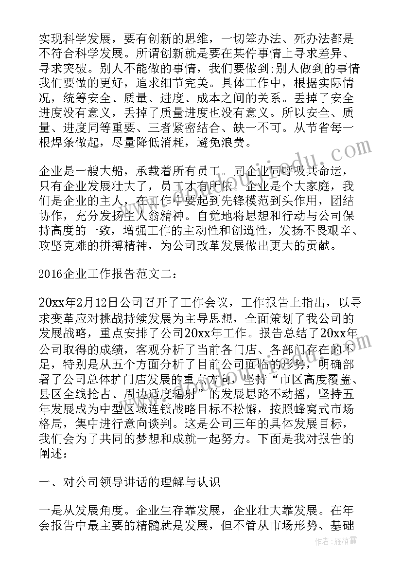 企业环保年终总结(模板5篇)