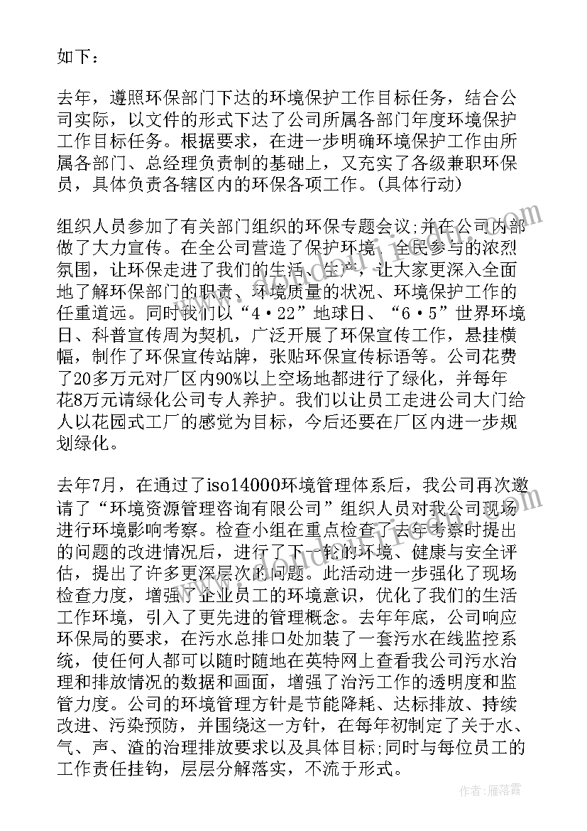 企业环保年终总结(模板5篇)