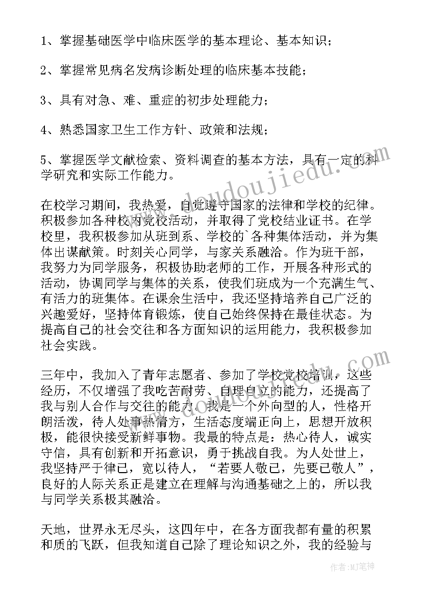 毕业登记表学院鉴定评语(优质5篇)