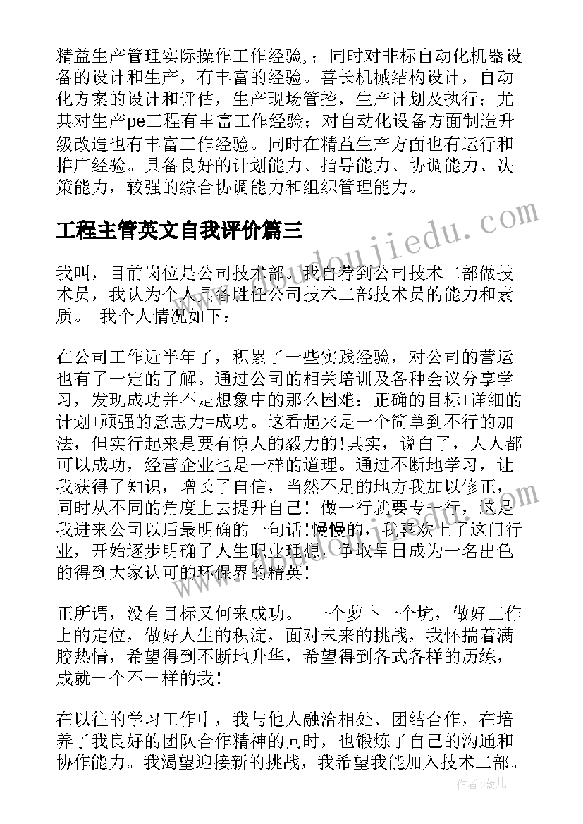 2023年工程主管英文自我评价 财务主管的英文自我评价(优质5篇)