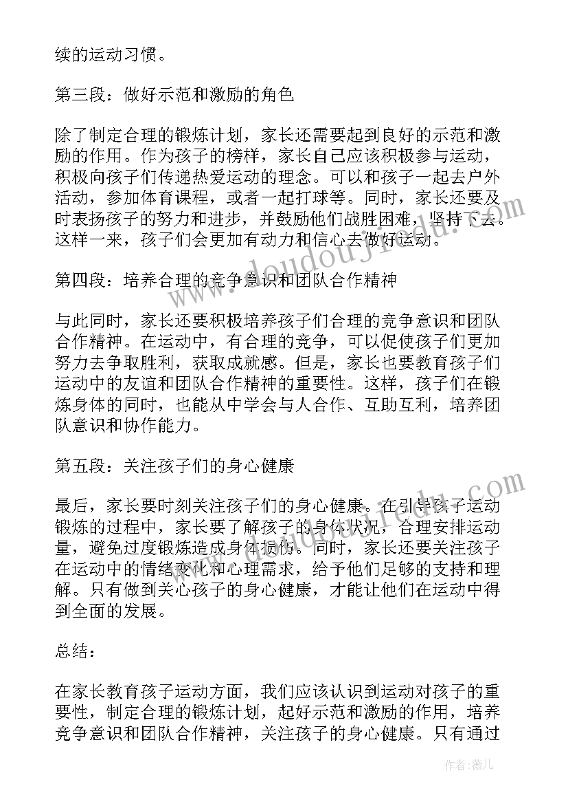 最新家长对孩子教育的心得体会(模板9篇)