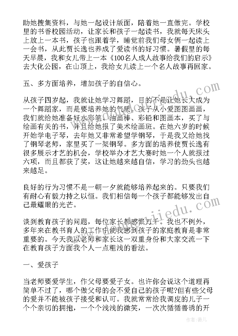 最新家长对孩子教育的心得体会(模板9篇)