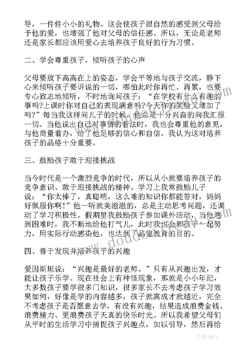 最新家长对孩子教育的心得体会(模板9篇)