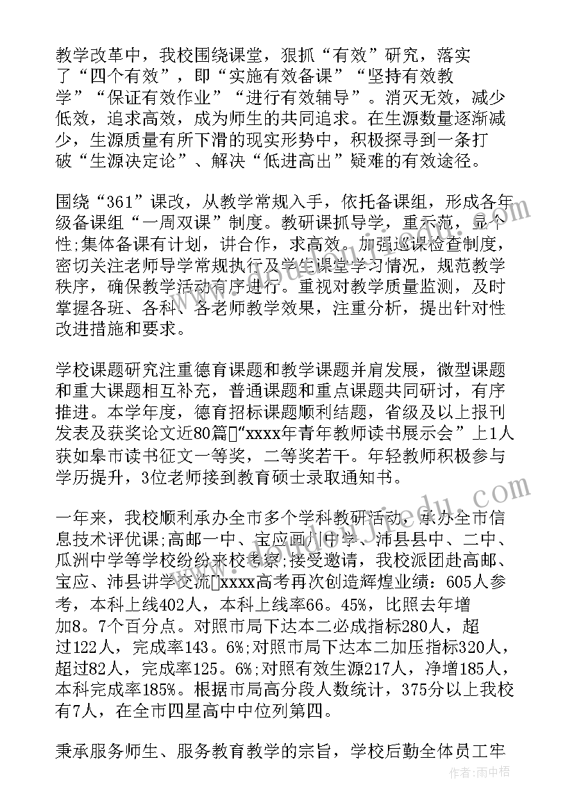 学校领导班子个人述职报告(实用5篇)