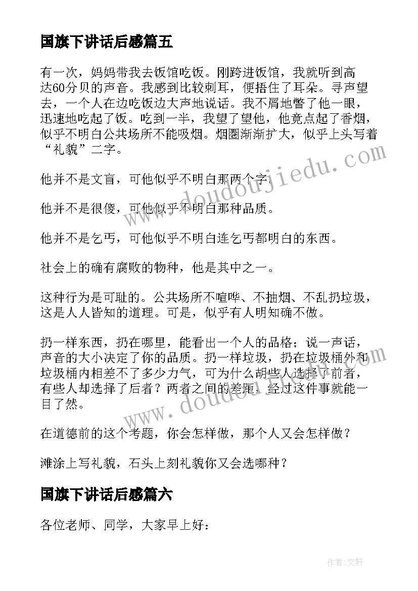 国旗下讲话后感 关院长国旗下讲话心得体会(实用6篇)