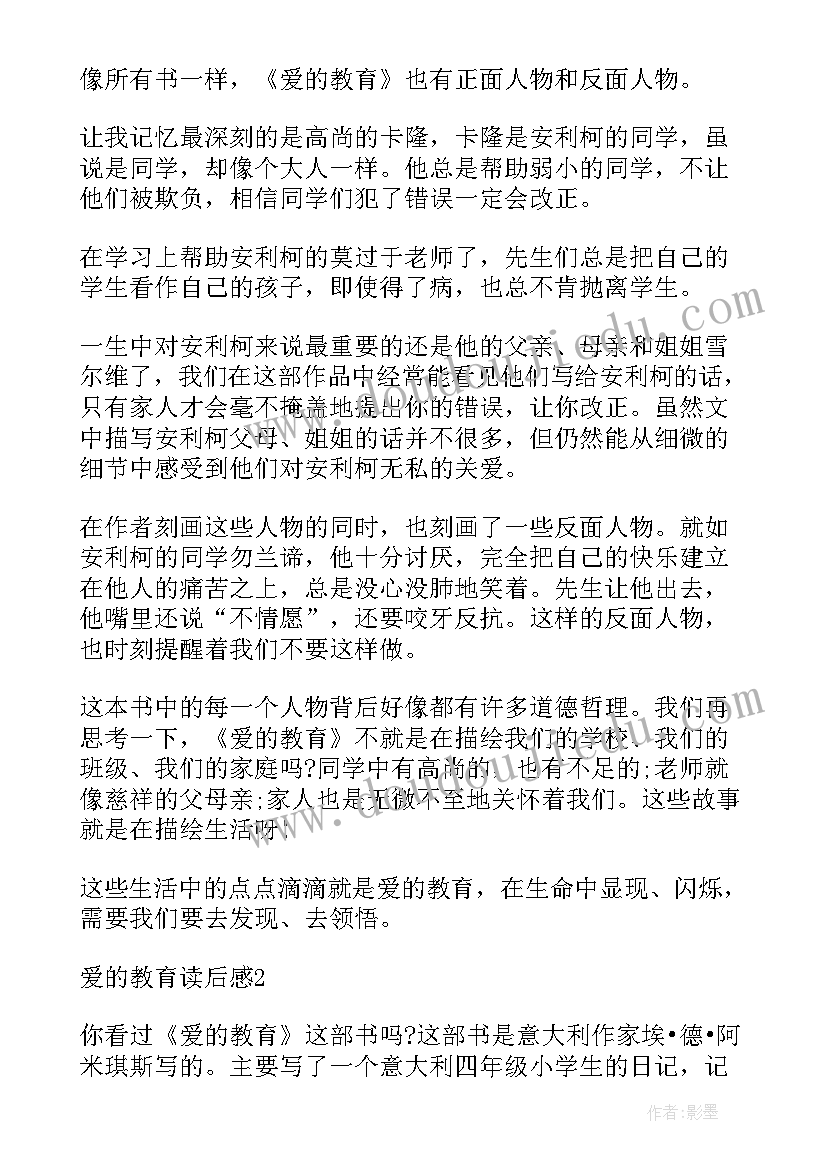 最新读书笔记免费抄写(模板5篇)