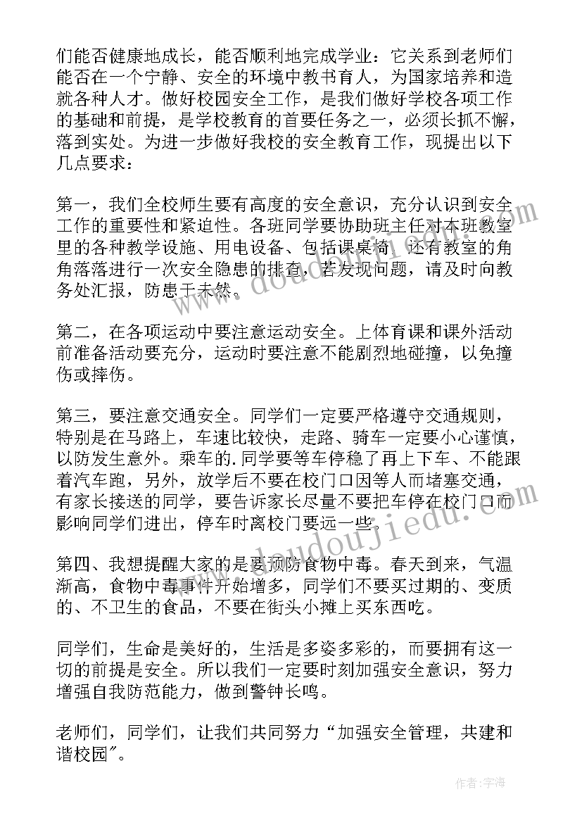 2023年国旗下讲话交通安全演讲稿幼儿园 交通安全国旗下讲话稿(模板8篇)