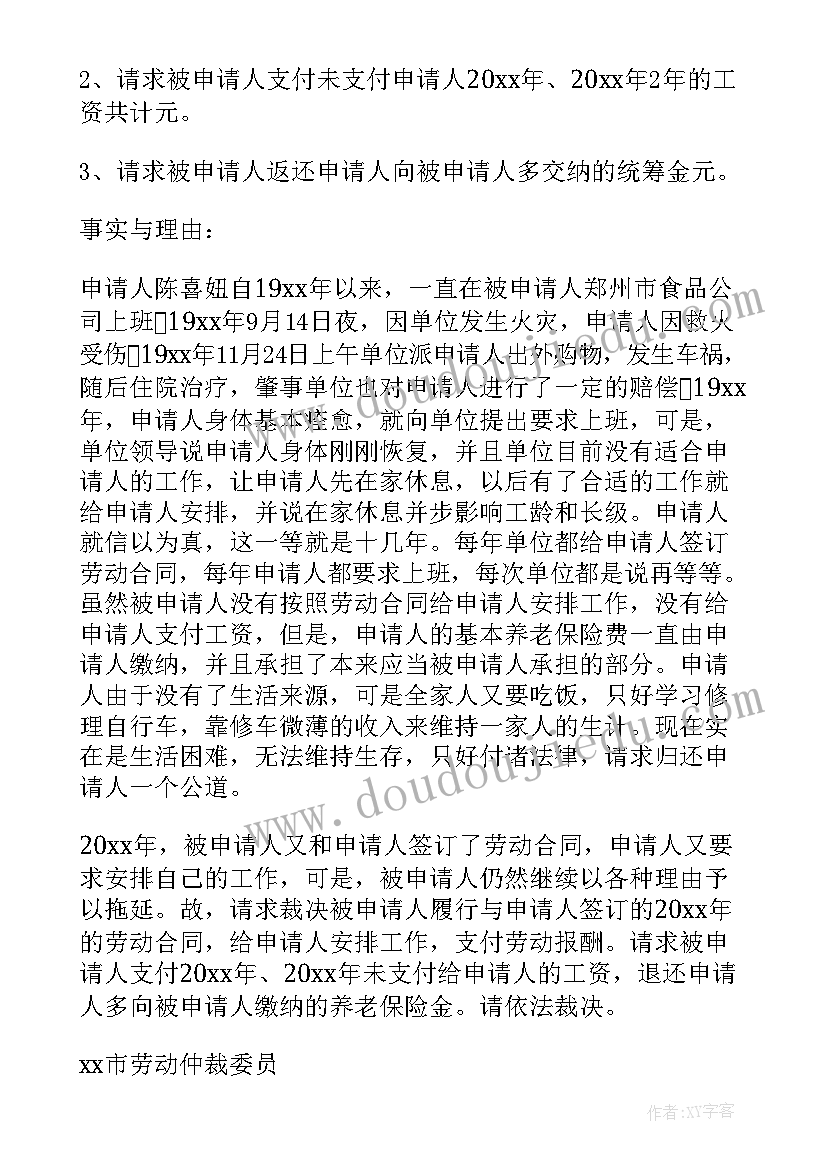 劳动仲裁的案例 双倍工资劳动仲裁申请书成功案例(精选5篇)