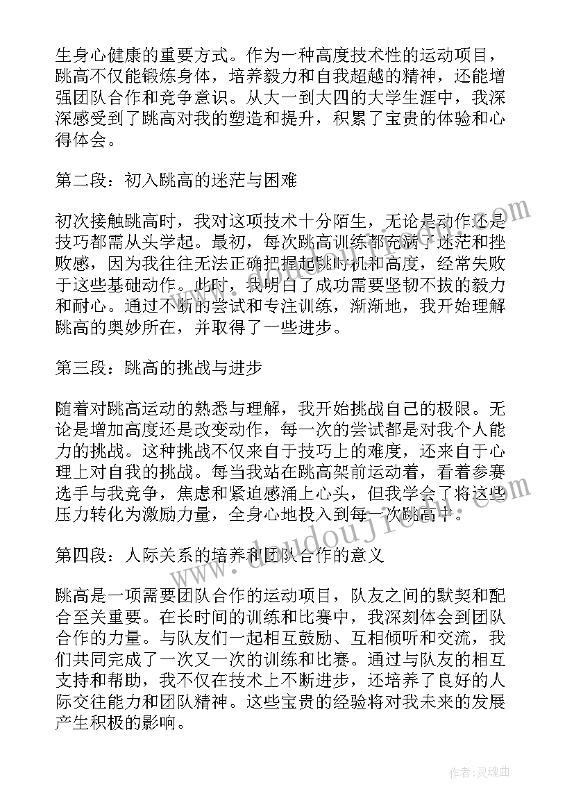 跳高加油稿(汇总6篇)