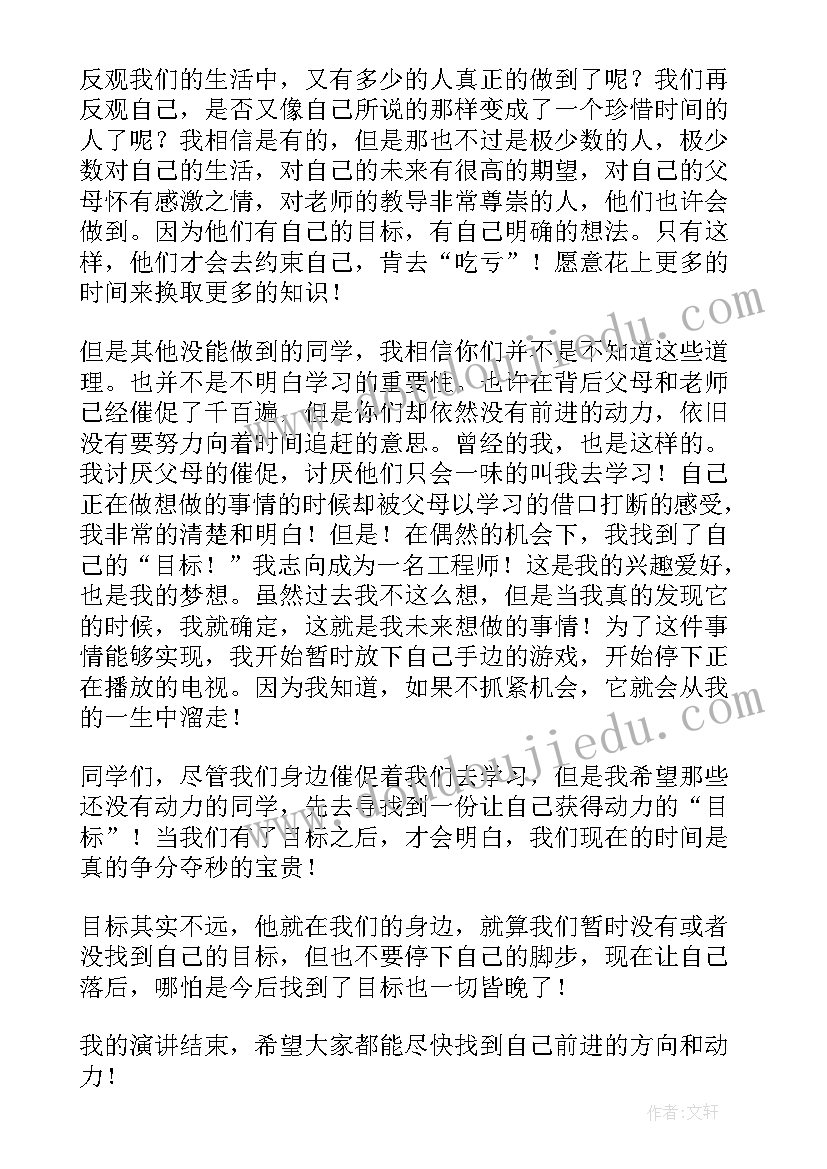 最新初一珍惜时间的演讲稿 珍惜时间的演讲稿(优质7篇)