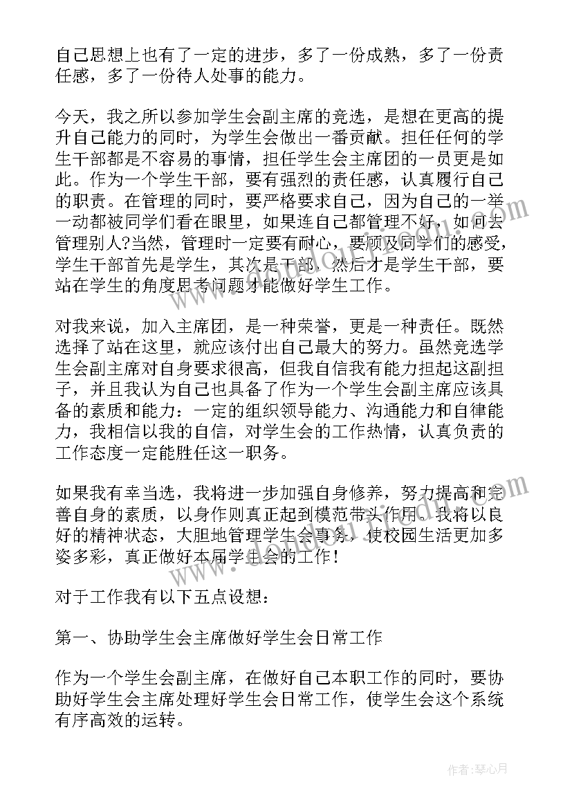 2023年学生会竞选自我评价(实用5篇)