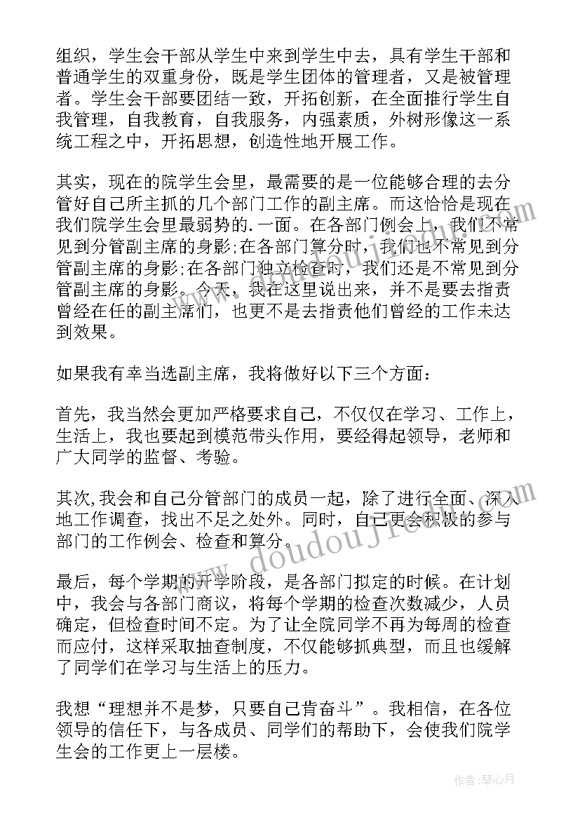 2023年学生会竞选自我评价(实用5篇)