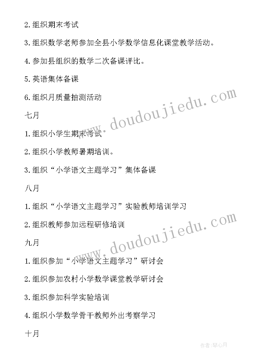 2023年小学教研组工作计划表 小学教研组的工作计划(优质6篇)