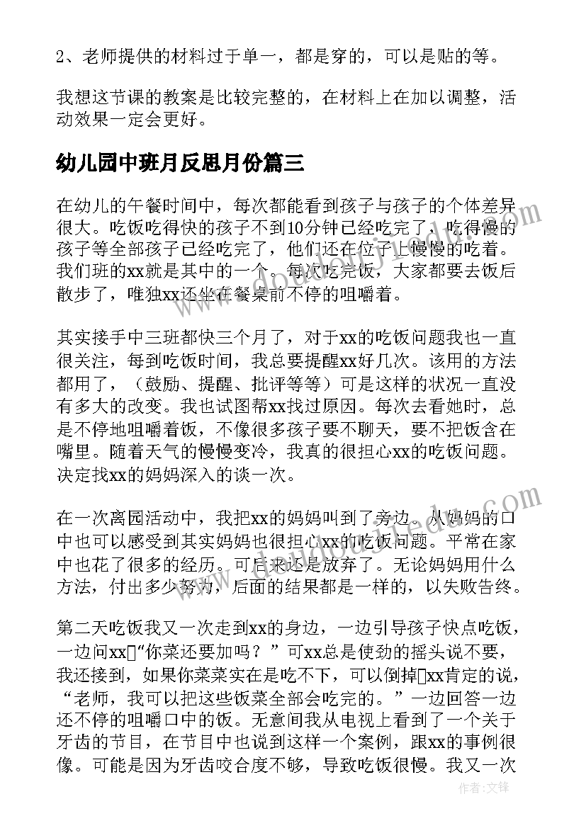 2023年幼儿园中班月反思月份 幼儿园中班教学反思(优质8篇)