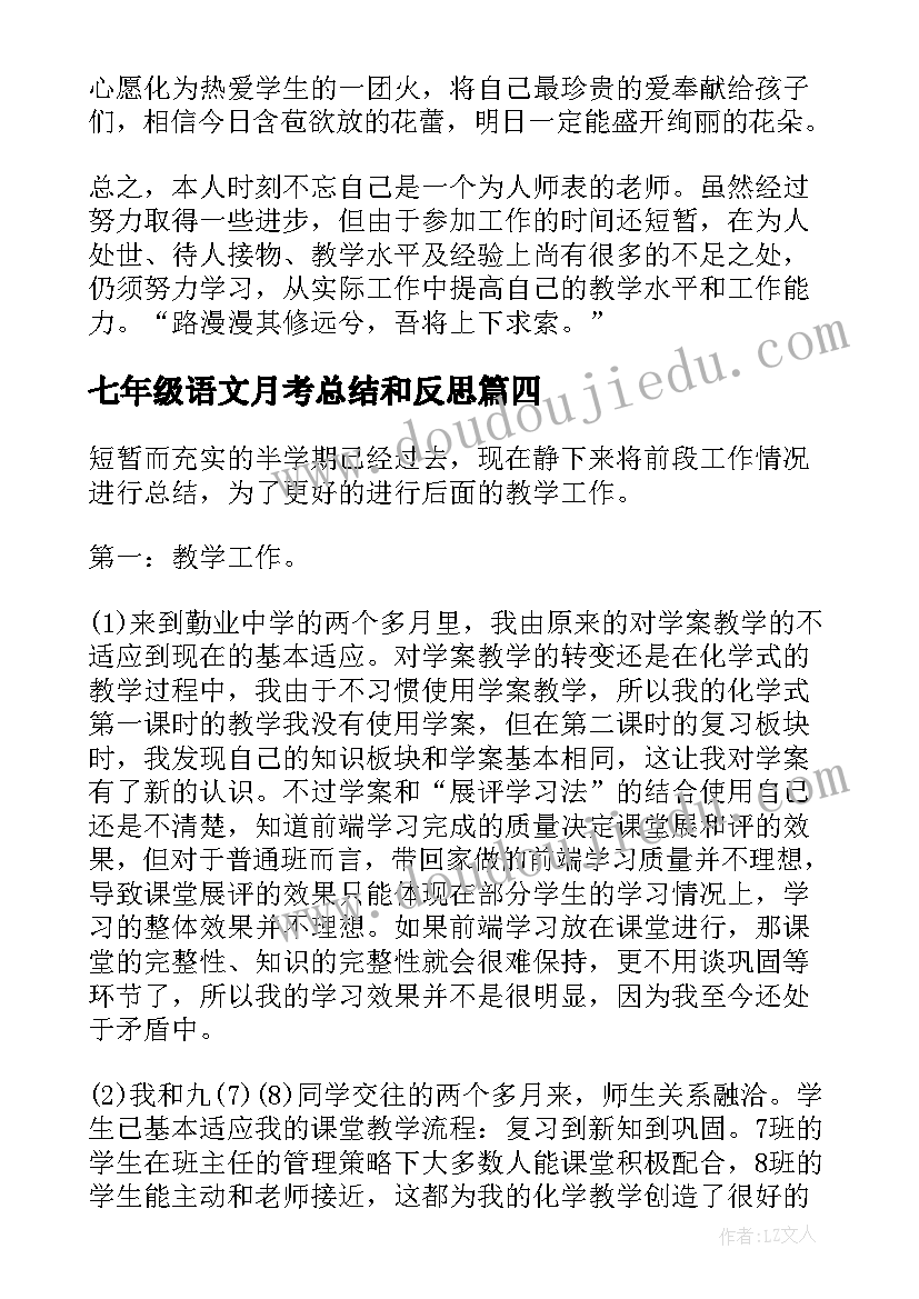 2023年七年级语文月考总结和反思 七年级语文月考总结(模板10篇)