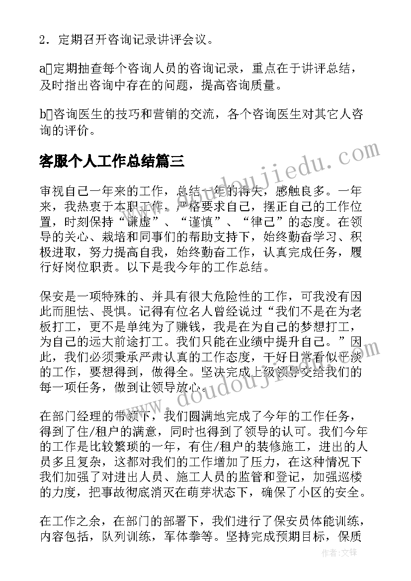 最新客服个人工作总结 客服人员个人工作总结(汇总5篇)