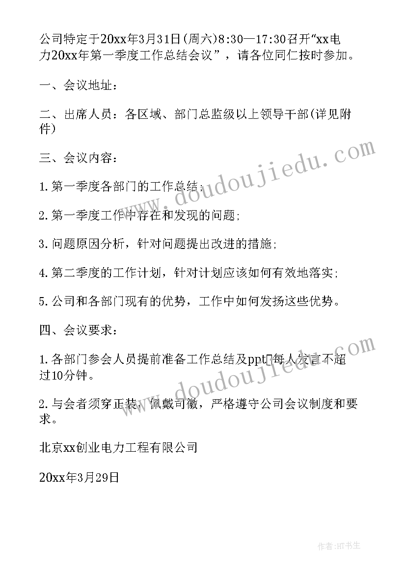 第一季度殡仪工作总结会议 第一季度工作总结会议(模板5篇)