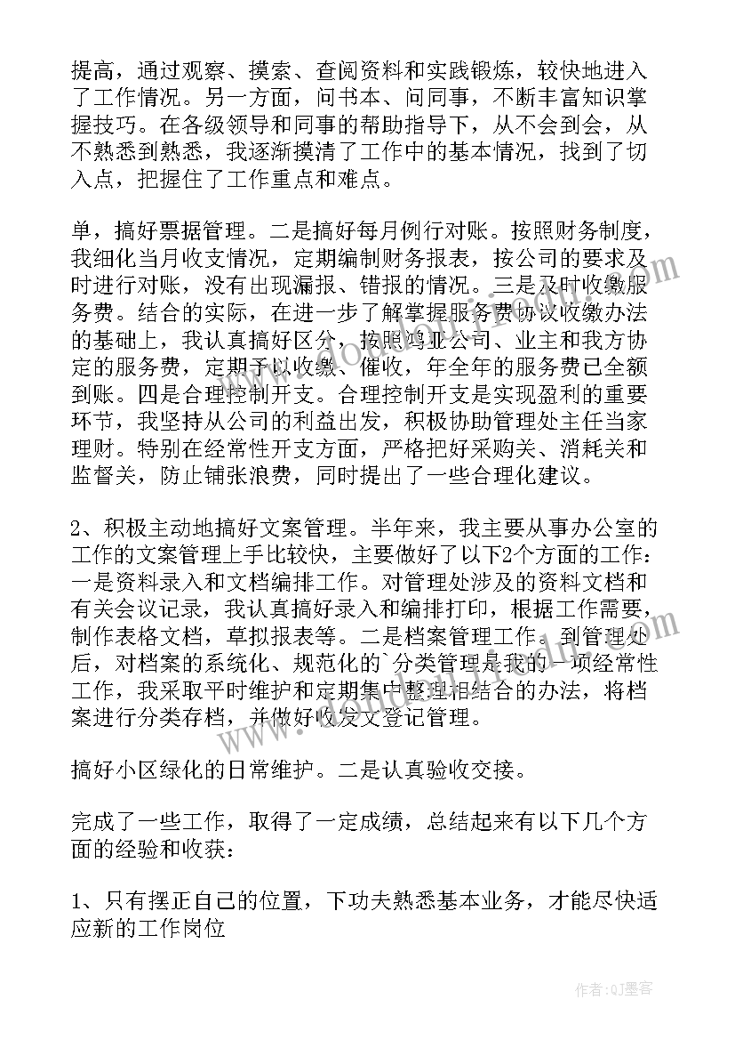 2023年物业公司经理工作总结及工作计划(实用6篇)