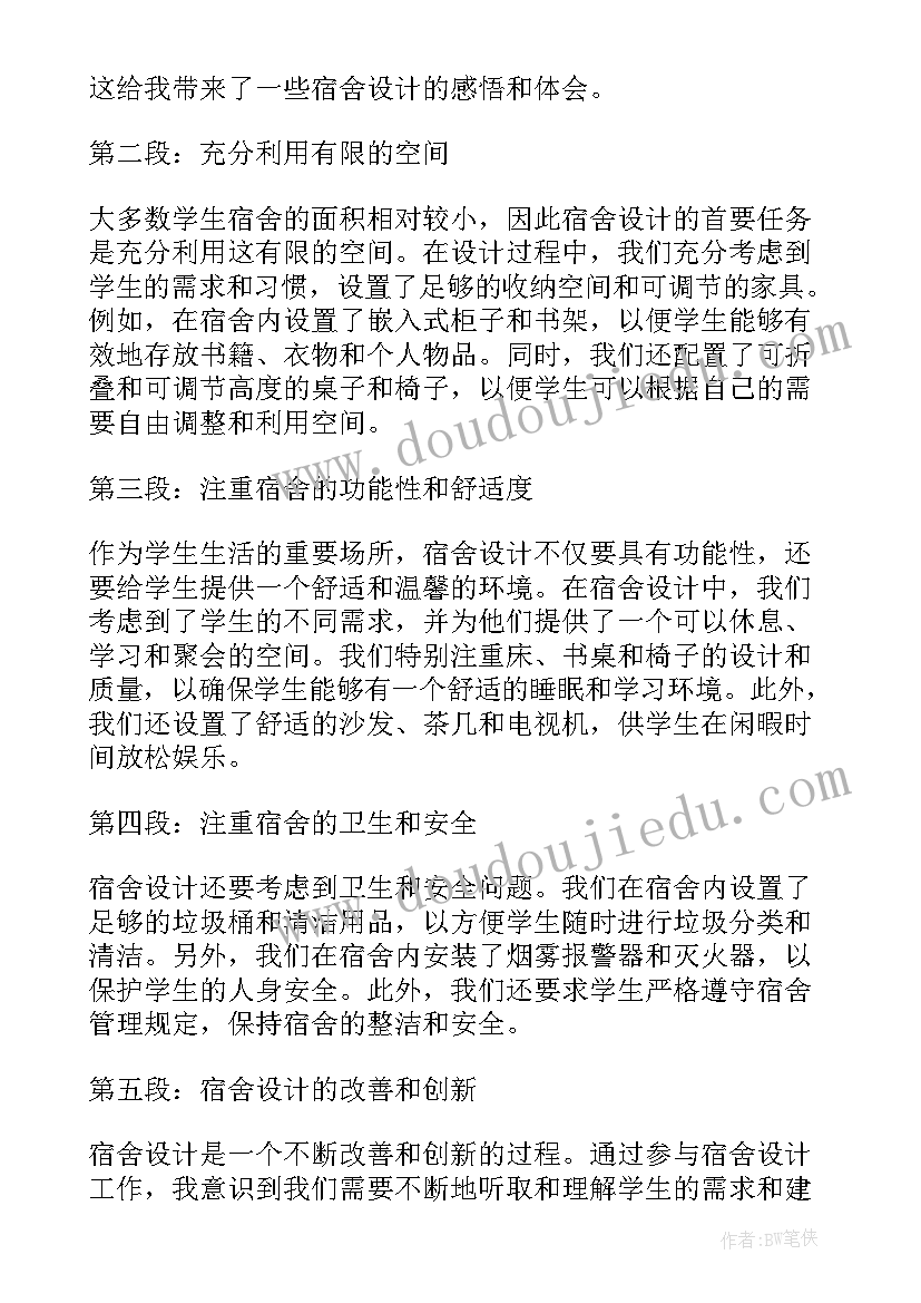 最新宿舍感悟的句子(汇总5篇)