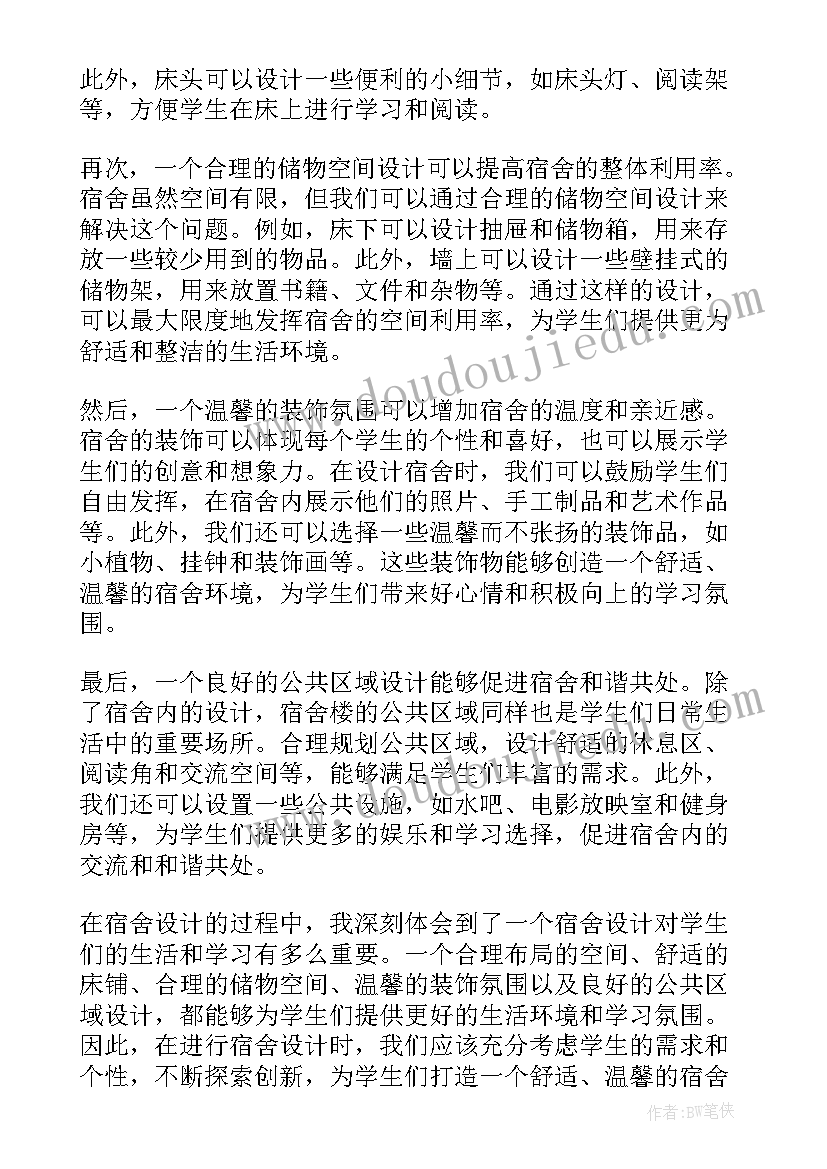 最新宿舍感悟的句子(汇总5篇)