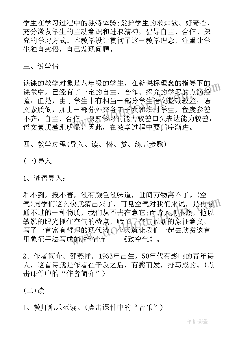 部编版八年级语文说课稿全册 八年级语文说课稿致空气语文八年级课(汇总8篇)