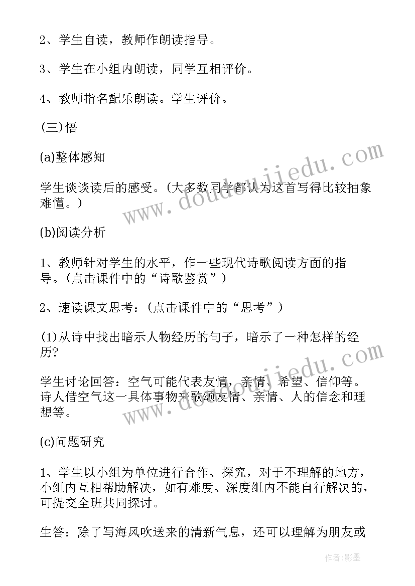 部编版八年级语文说课稿全册 八年级语文说课稿致空气语文八年级课(汇总8篇)