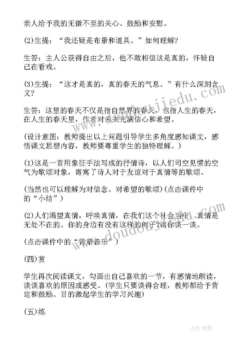 部编版八年级语文说课稿全册 八年级语文说课稿致空气语文八年级课(汇总8篇)