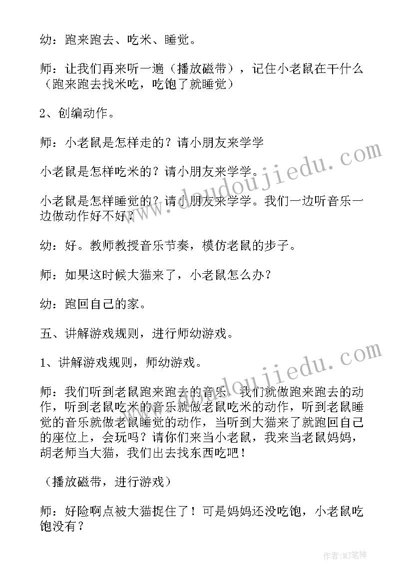 最新猫和老鼠教案大班美术(优质5篇)