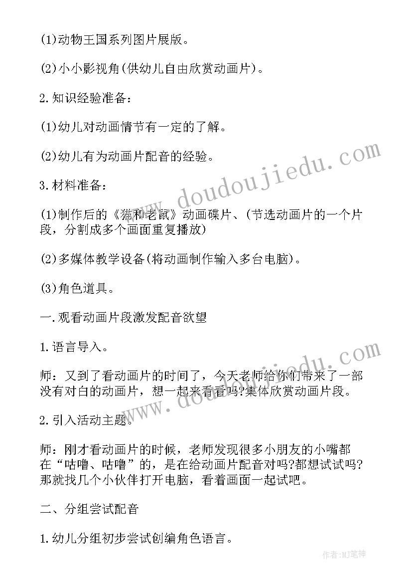 最新猫和老鼠教案大班美术(优质5篇)