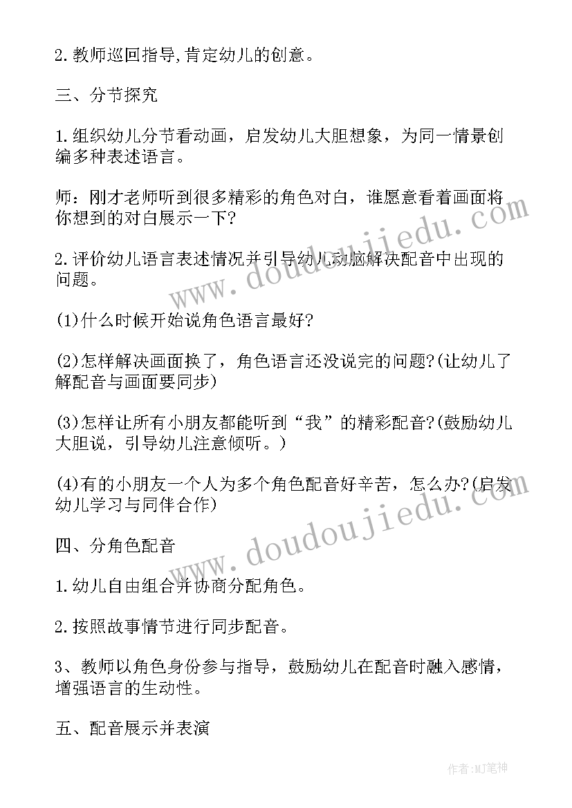 最新猫和老鼠教案大班美术(优质5篇)