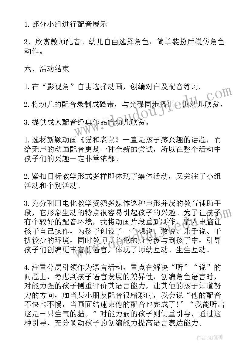 最新猫和老鼠教案大班美术(优质5篇)