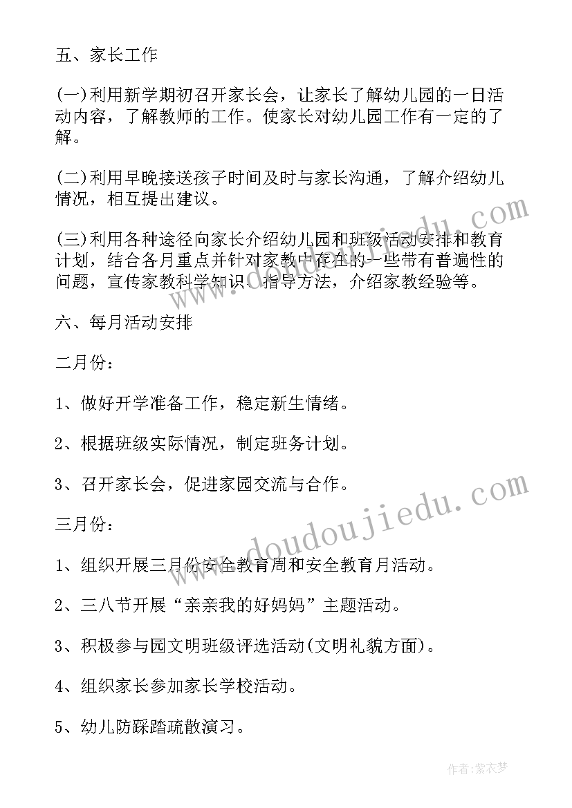 幼儿园托班教师个人计划第一学期(大全6篇)