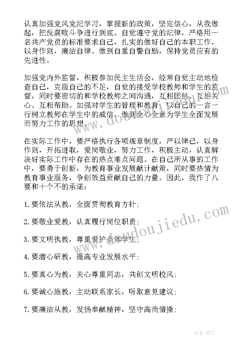 2023年学校教师承诺书(优质5篇)