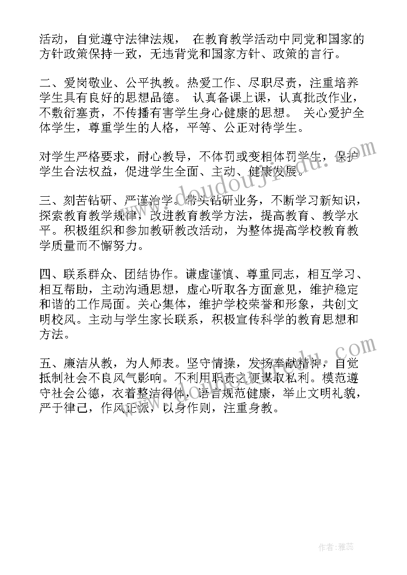 2023年学校教师承诺书(优质5篇)