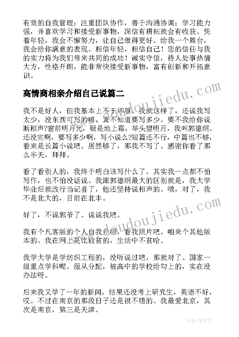 高情商相亲介绍自己说 相亲幽默高情商的自我介绍文案(大全5篇)