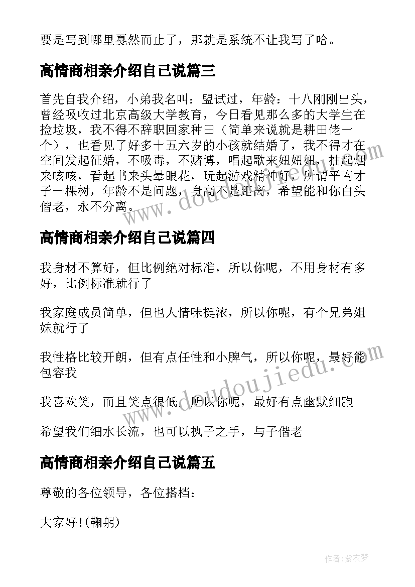 高情商相亲介绍自己说 相亲幽默高情商的自我介绍文案(大全5篇)