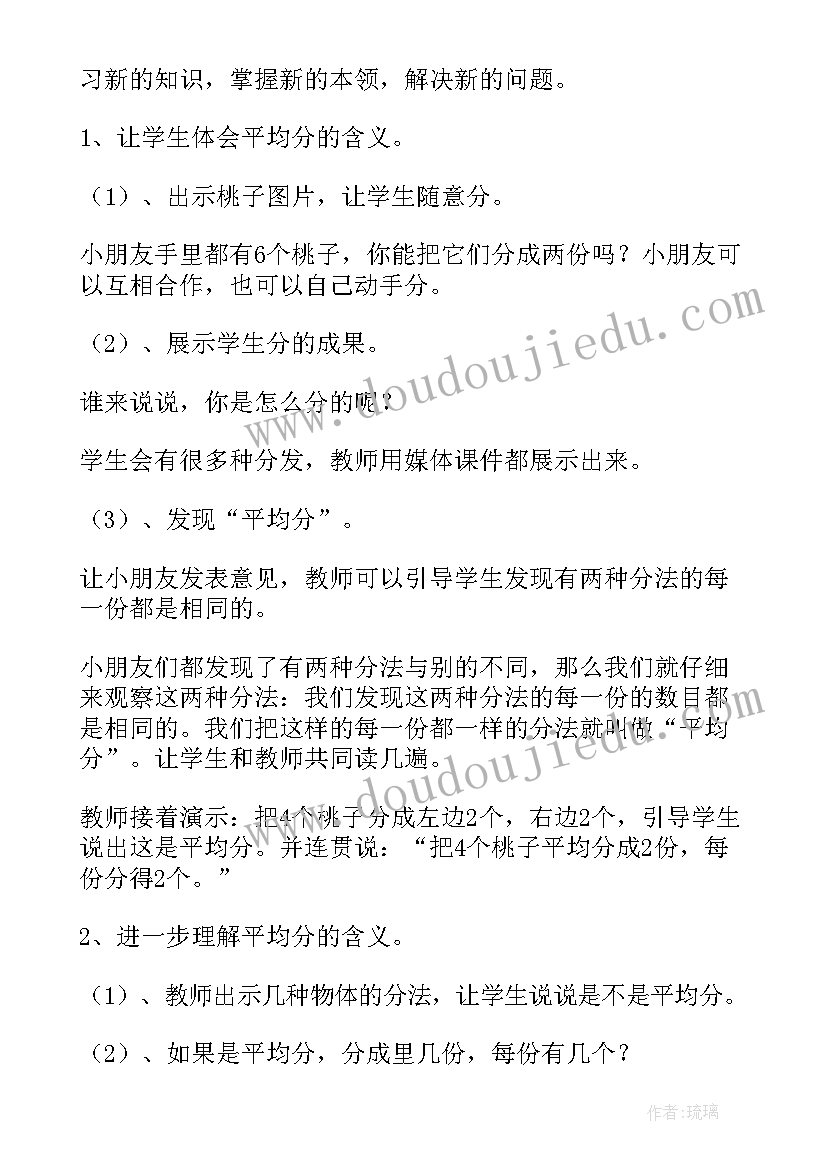 最新人教版一年级数学教案二次备课(通用10篇)