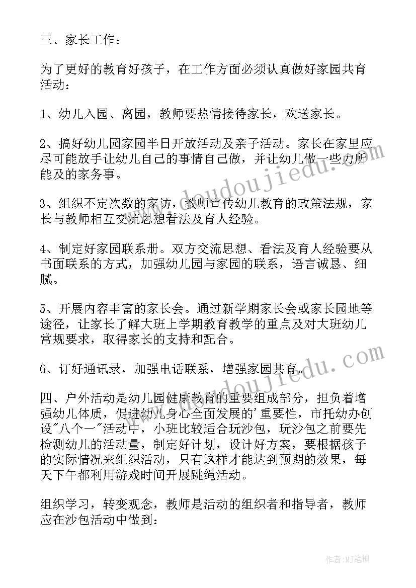 幼儿园教师工作计划指导思想(优质8篇)