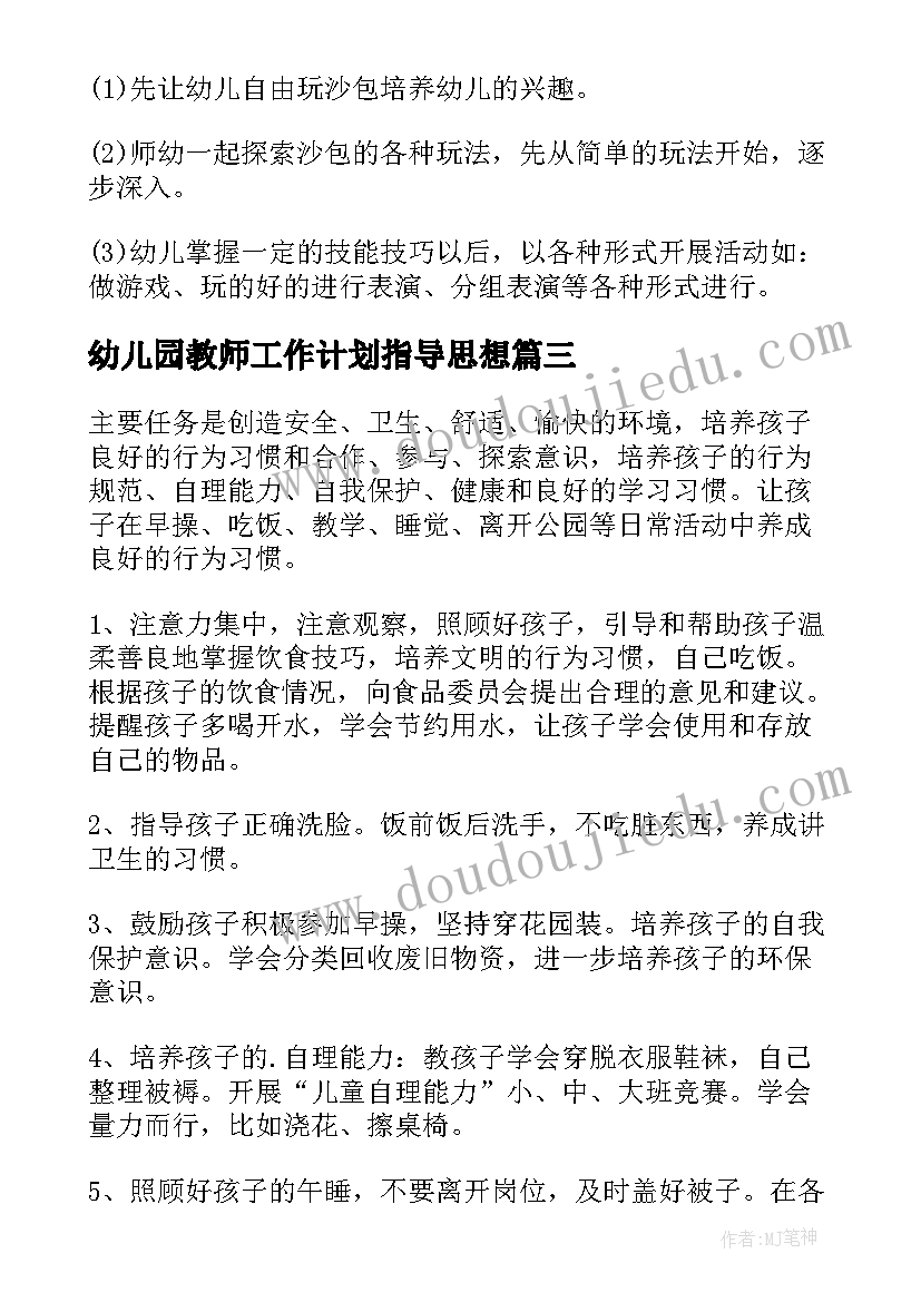 幼儿园教师工作计划指导思想(优质8篇)