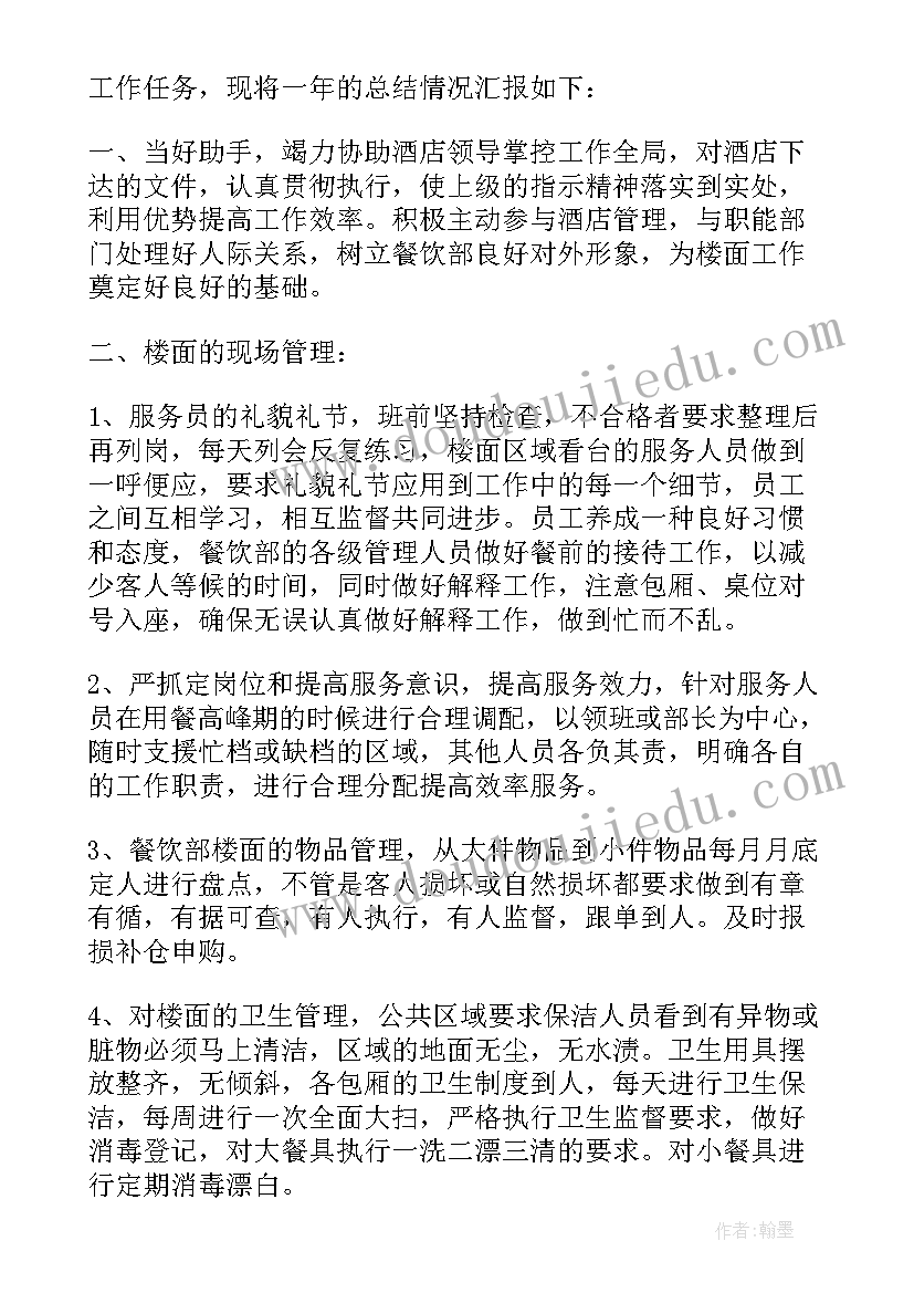 2023年酒店餐饮部年度工作总结及工作计划(精选5篇)