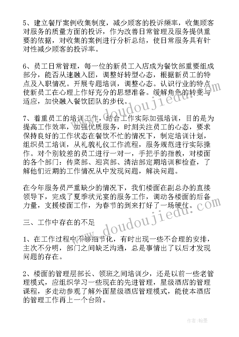 2023年酒店餐饮部年度工作总结及工作计划(精选5篇)