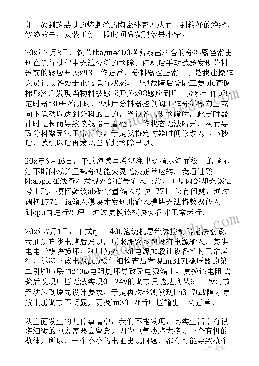 2023年工程师个人总结(精选5篇)