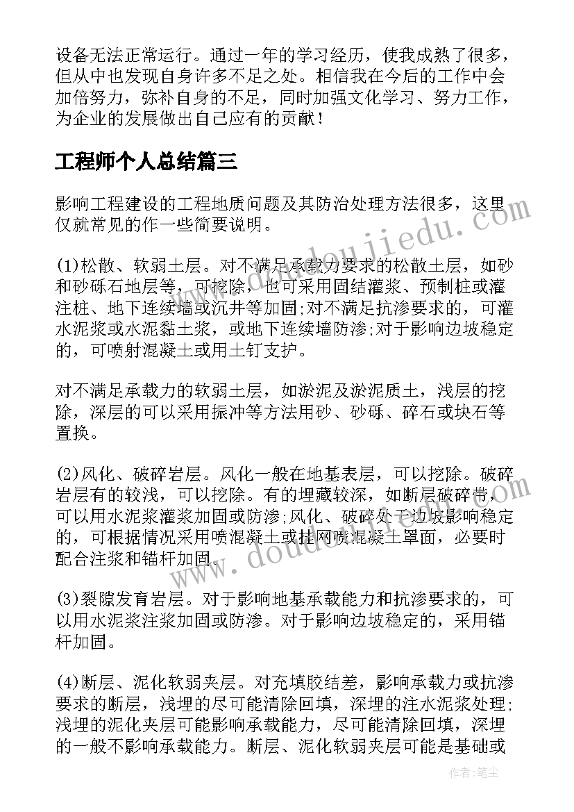 2023年工程师个人总结(精选5篇)