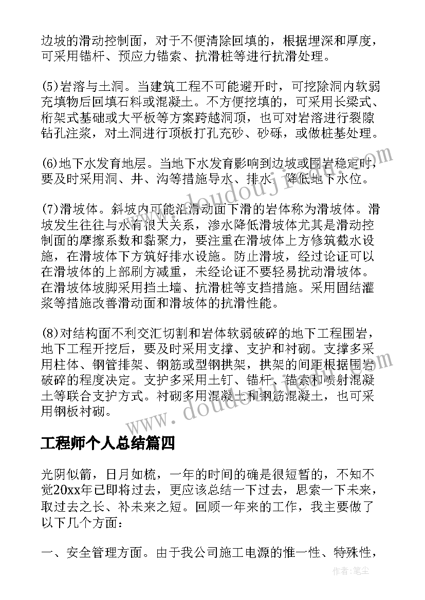 2023年工程师个人总结(精选5篇)