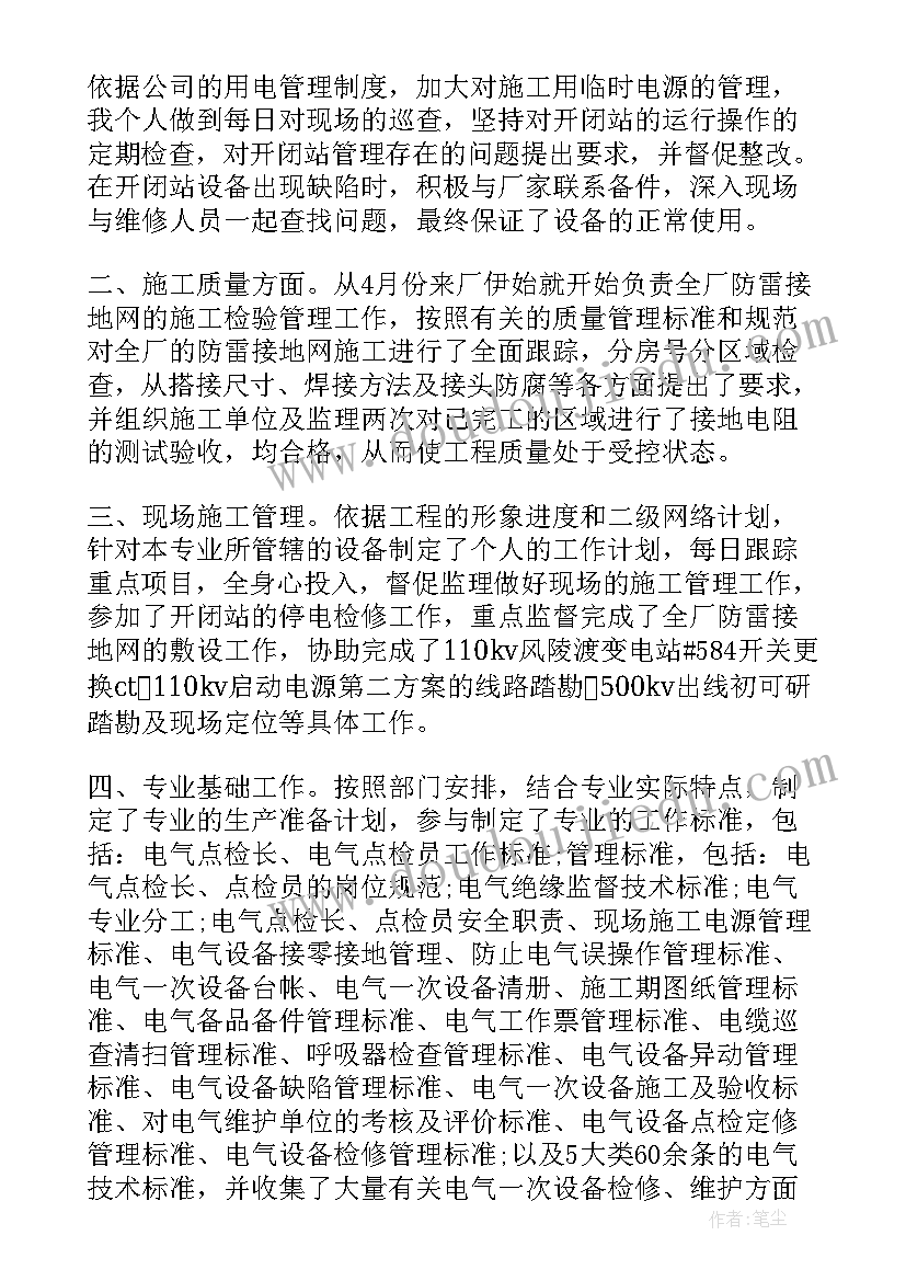 2023年工程师个人总结(精选5篇)