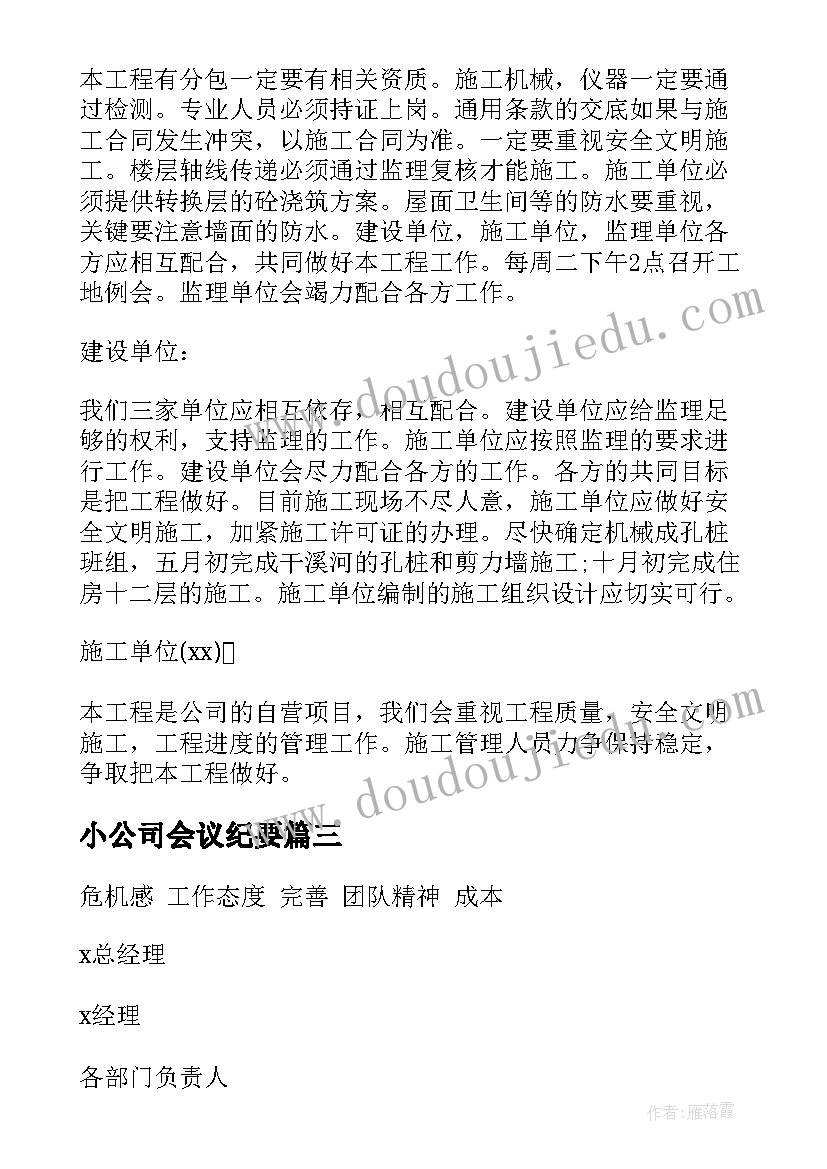 2023年小公司会议纪要(优质5篇)