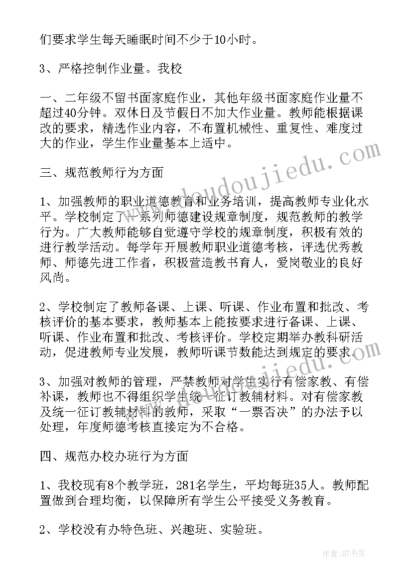 学校办学条件自查报告 小学规范办学行为自查报告(实用7篇)