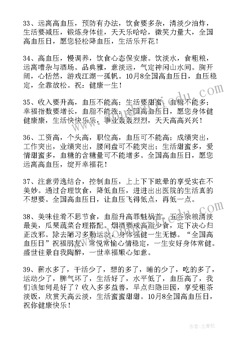 高血压日宣传标语(优质5篇)