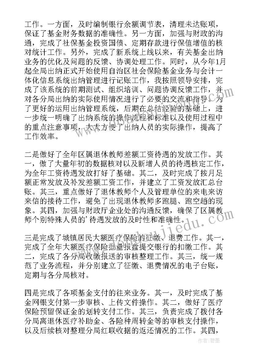 材料会计年度总结 材料会计的年终工作总结(实用9篇)